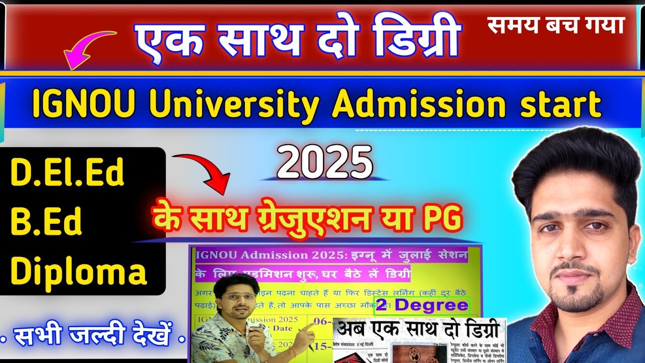 Big update: सभी छात्र एक साथ दो डिग्री ले सकेंगे | 2025 New Notice | B.Ed/D.El.Ed/Diploma/Etc..