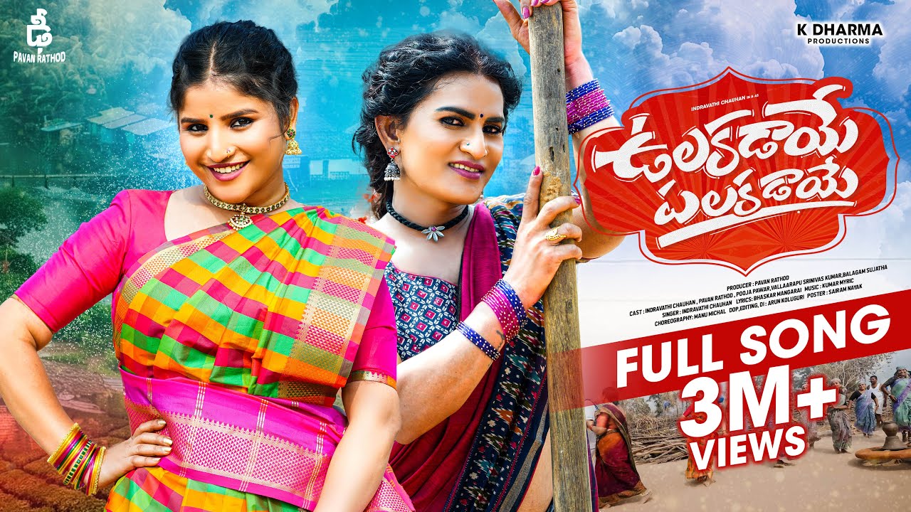 Ulakadaye Palakadaye Full Song | Pavan Rathod | Indravati Chauhan | Arun Koluguri