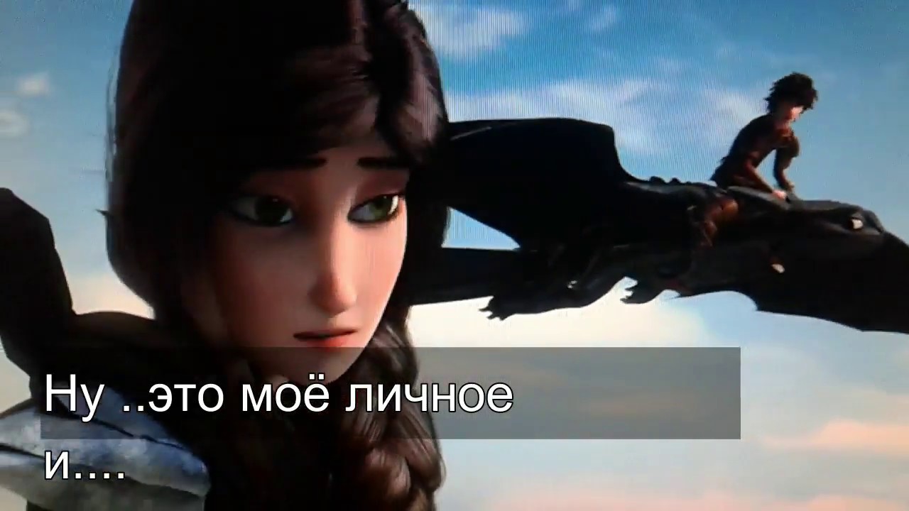 История любви Астрид и Иккинга