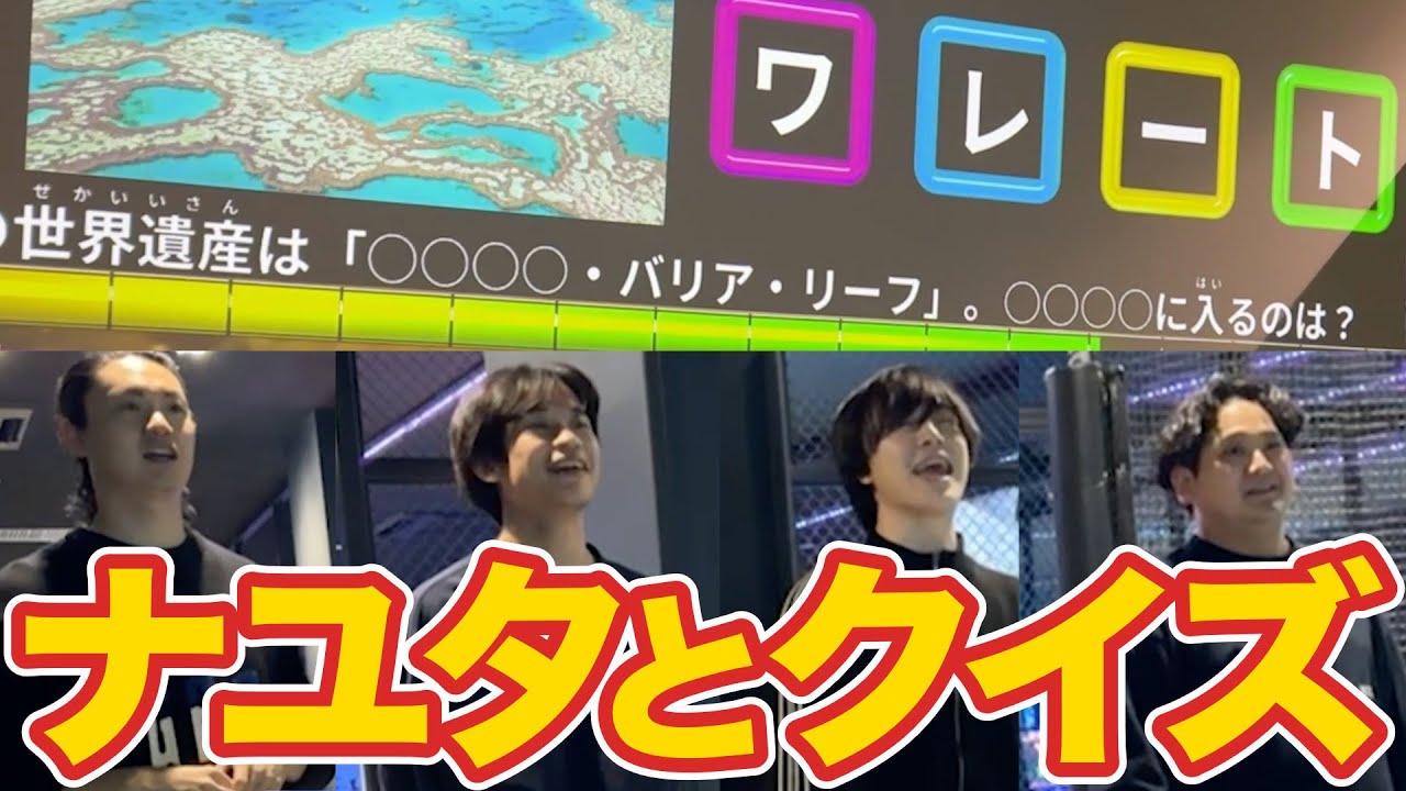 【クイズ】高学歴コンビナユタと低学歴コンビゼロカランでクイズx運動のゲームで大盛り上がり【ゼロカラン】【ナユタ】