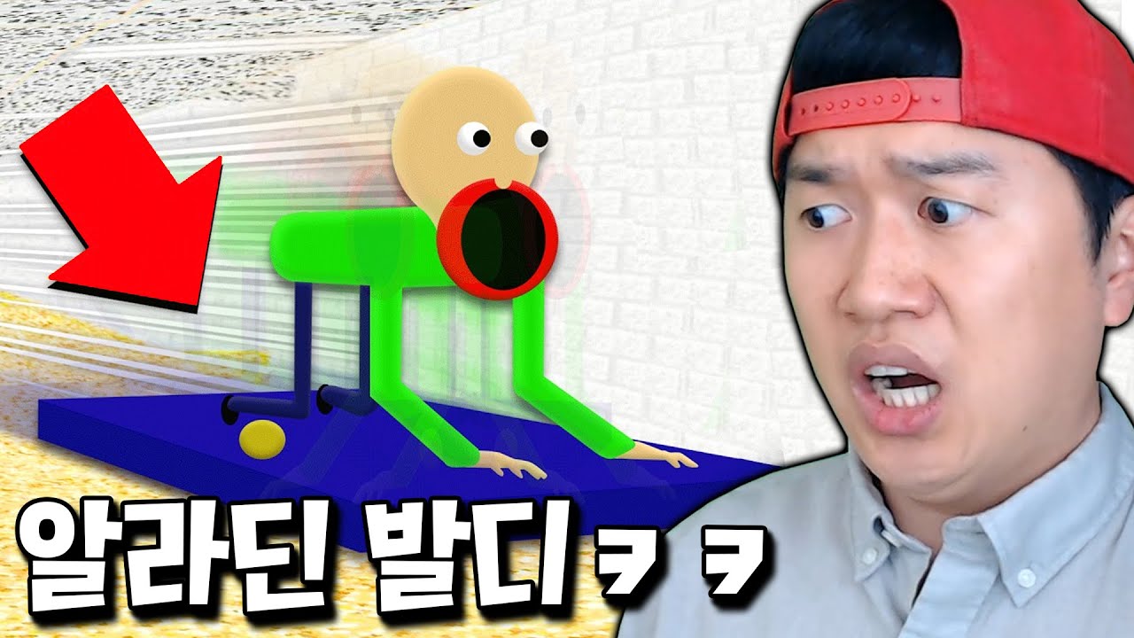 문짝 뜯은 뒤 올라타서 초스피드로 날아다니는 알라딘 발디 ㅋㅋ [발디의 수학교실]