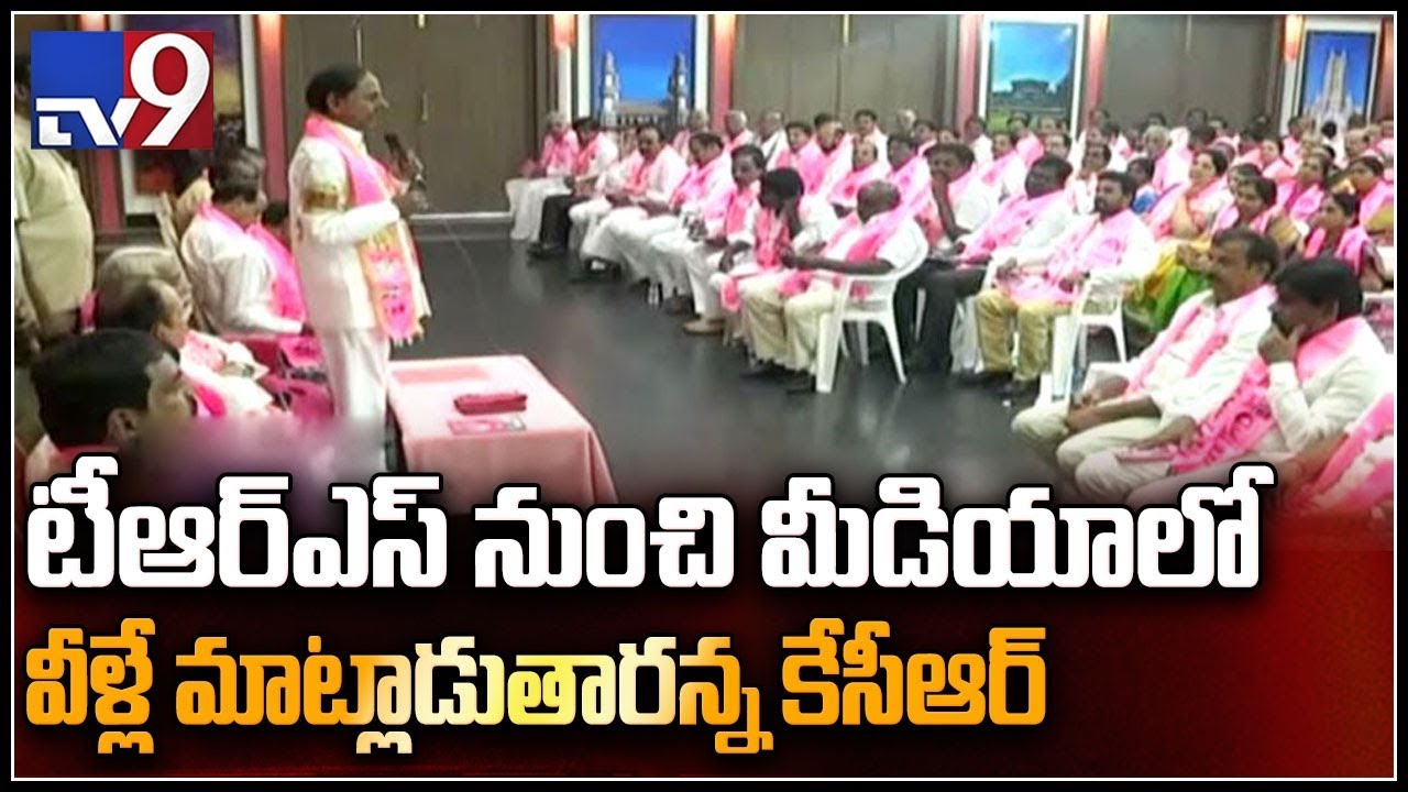 KCR meets party leaders, to focus on Municipal elections 2019 - TV9