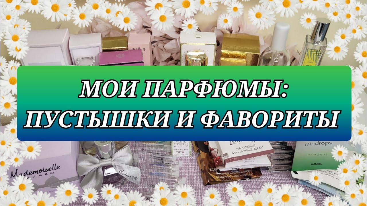 ПУСТЫЕ ФЛАКОНЫ!🫙 ДОБИЛА ПОЛОВИНУ КОЛЛЕКЦИИ!🗑️