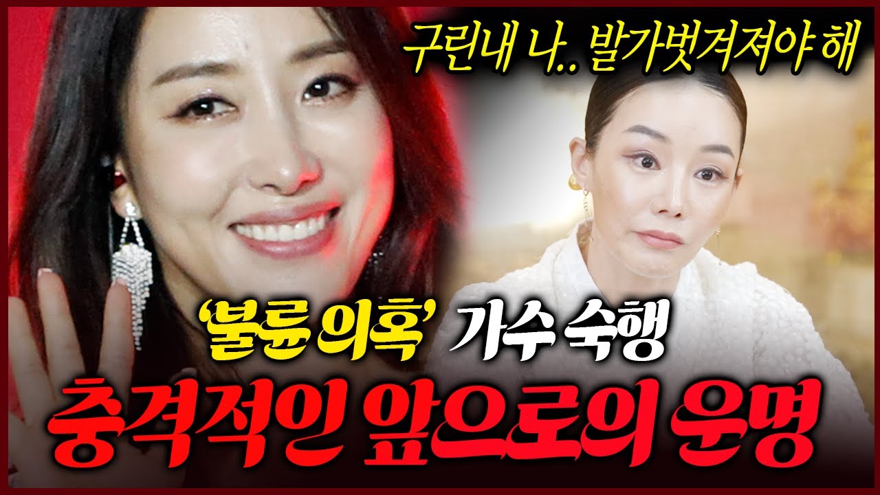 상간녀의혹 숙행 사주로 내다본 충격적인 미래 무당이 들여다봤더니..?