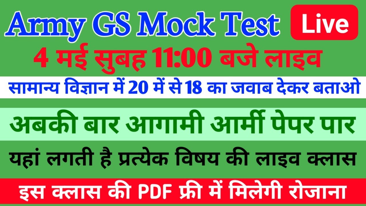 Army GS Mock Test 01 Live Morning 11 AM
