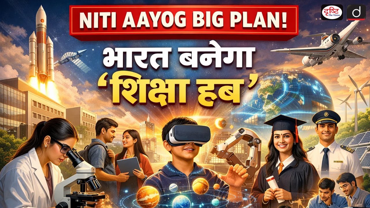 Internationalisation of Higher Education | NITI Aayog Roadmap | Current News | Drishti IAS