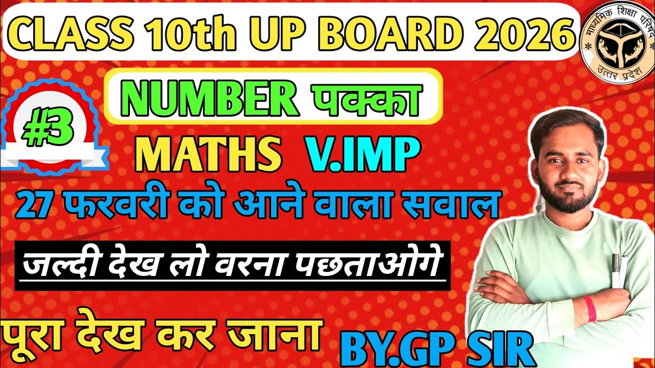 CLASS 10th Borad Exam Me 3 Number Kaise laye 🔥।। पेपर में आने वाला सवाल 🔥 3 नम्बर वाला सवाल 🔥।।।