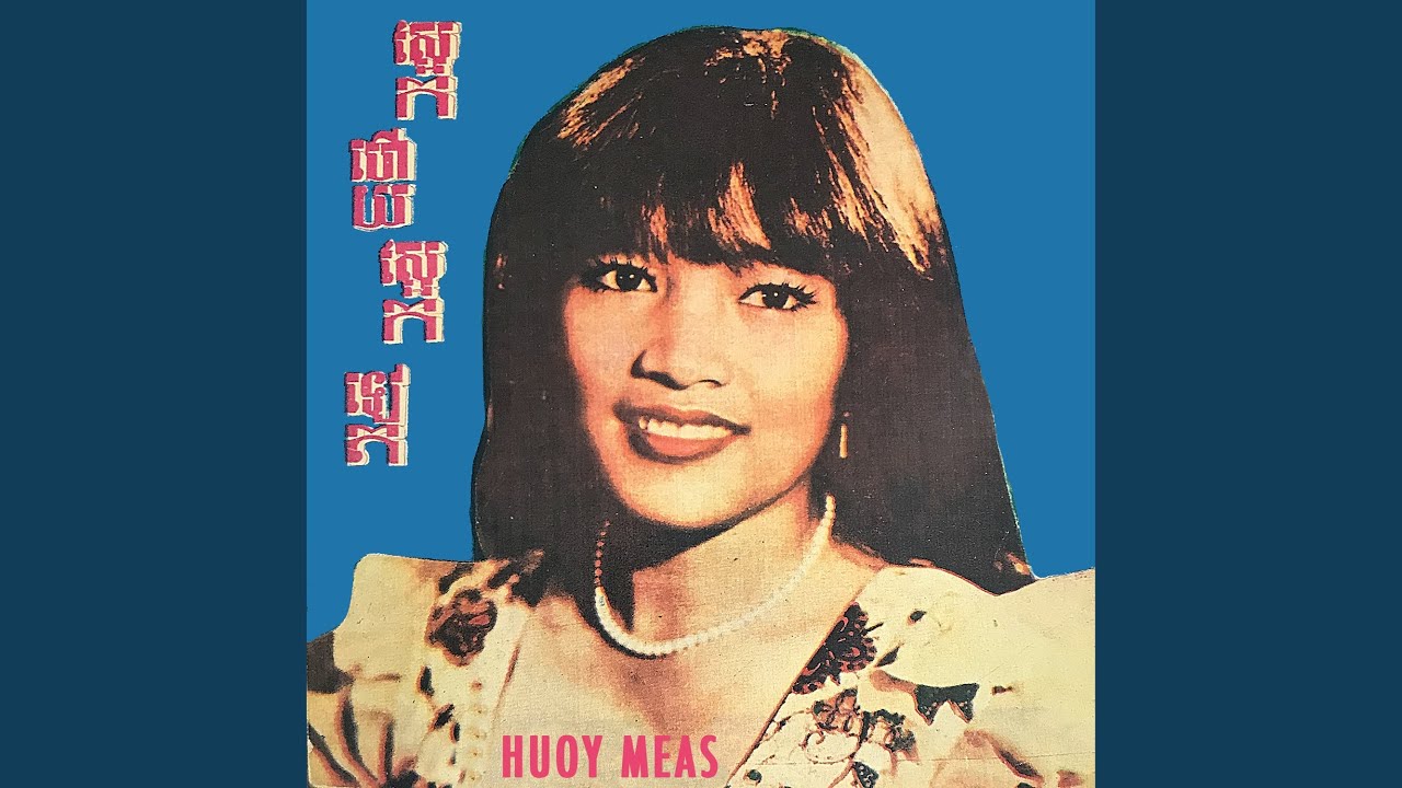 ស្អាតណាស់