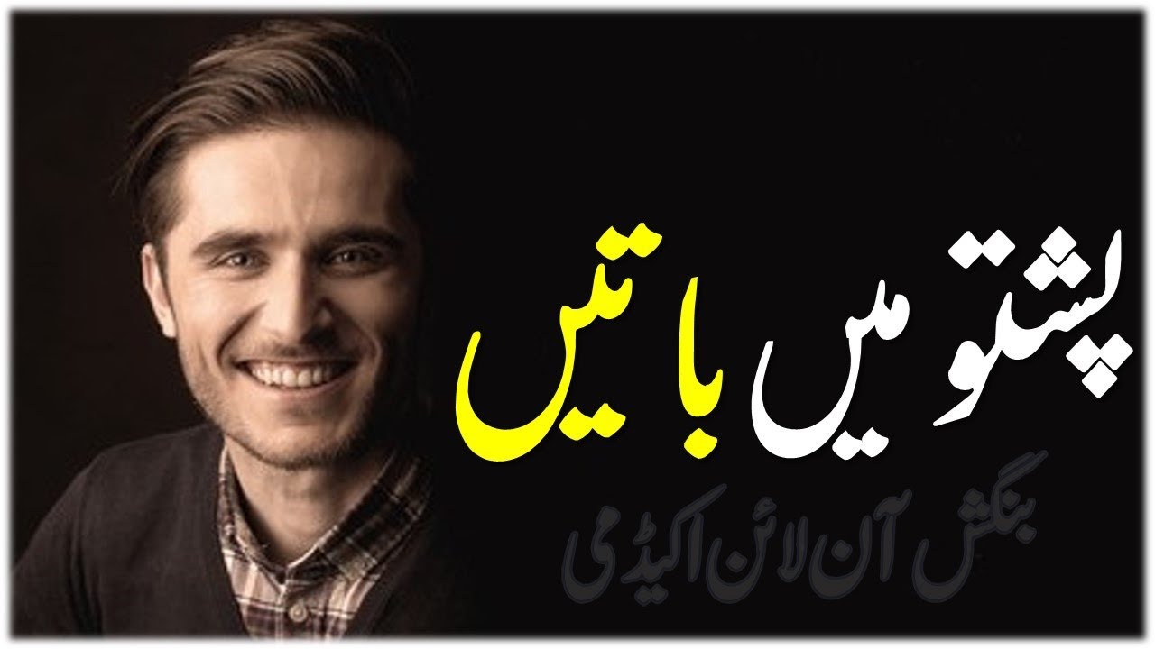 209 - Pashto Basic Sentences | Pashto Daily Use Simple Sentences with Urdu Translation |Pashto Talk