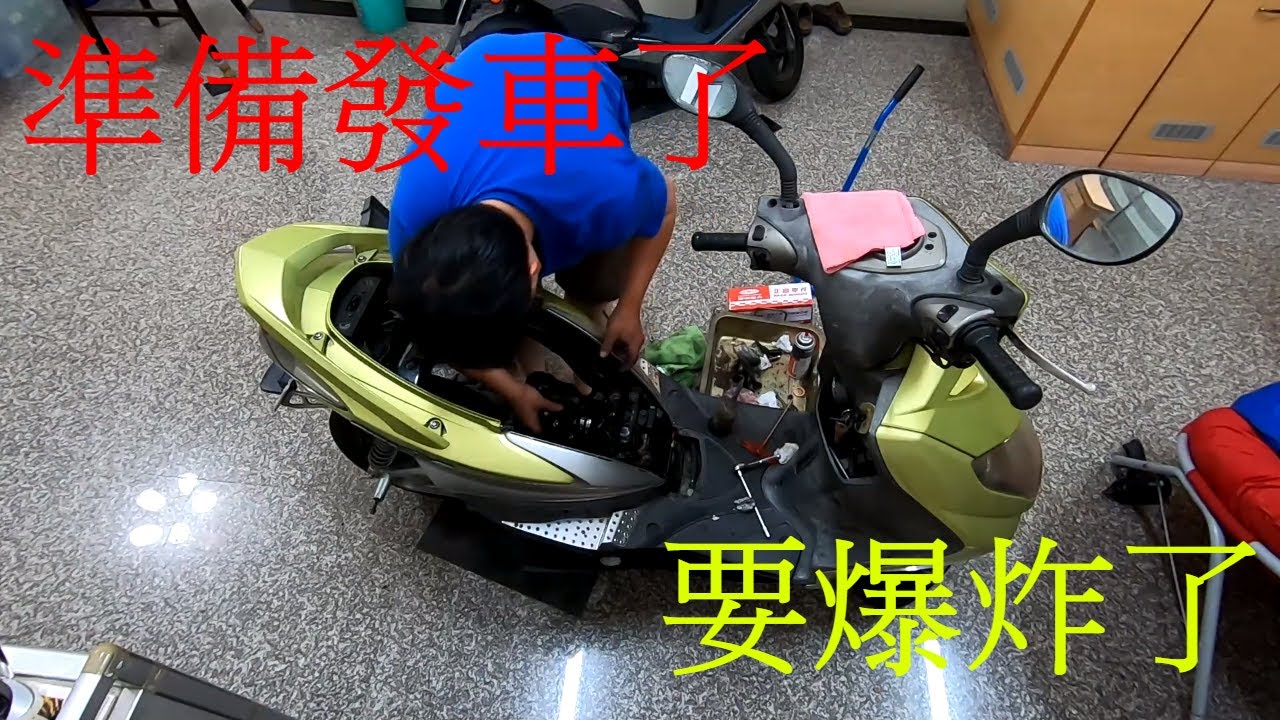 【勁戰DIY第十四集】線組接好準備發車