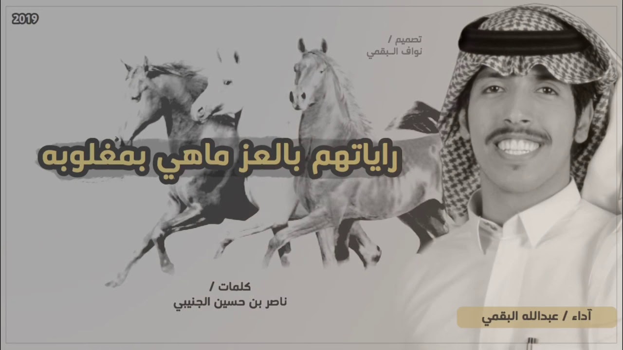 شيلة البقوم | راياتهم بالعز ماهي بمغلوبه | الدمانين | عبدالله البقمي | إقلاعية 🔥🔥| 2019 | حصرياً