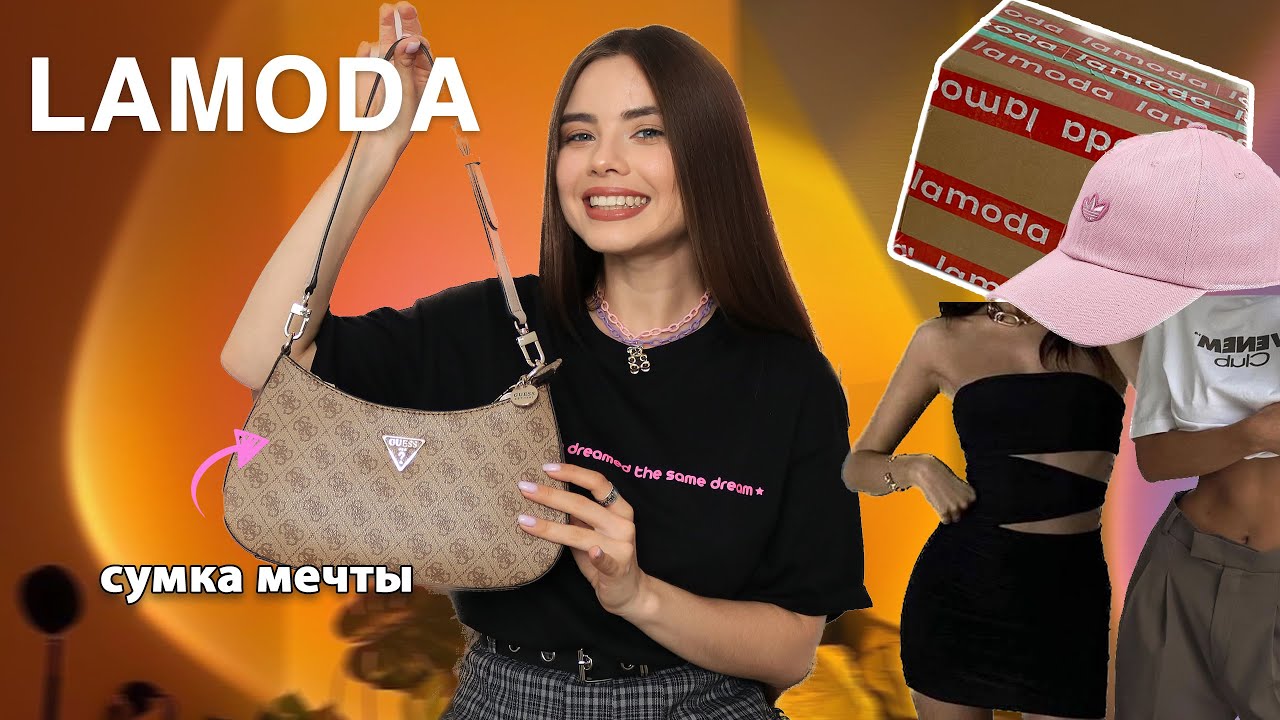 ЛАМОДА БОЛЬШОЙ HAUL 🌪️ модные покупки одежды на лето/осень 2023