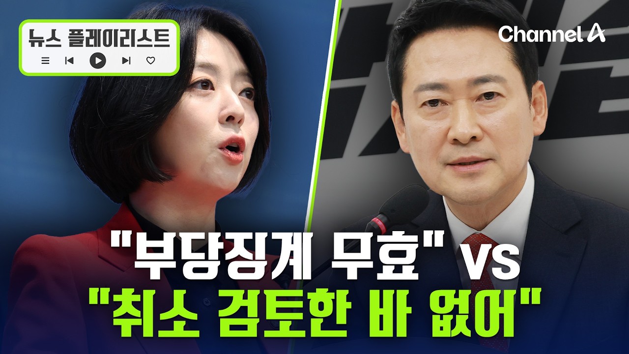 배현진, 장동혁에 