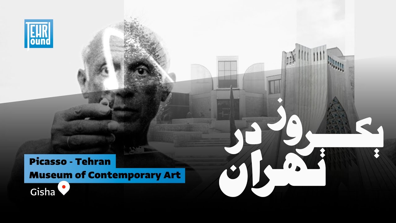A day inTehran - Gisha - Picasso - Tehran Museum of Contemporary Art