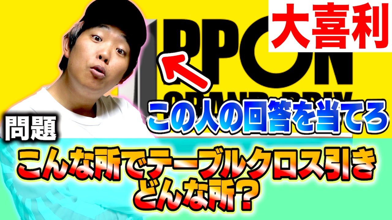 【奇跡の一致】想像力が豊かなりぼんの大喜利回答を予想して当てろ！