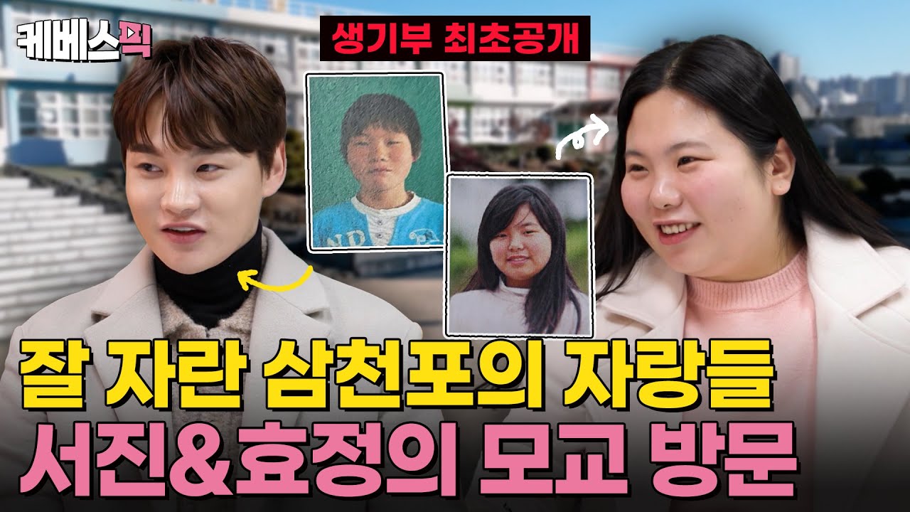 ※박서진 생활기록부 최초공개※ 삼천포의 자랑들 금의환향! 초등학생 박서진의 모습은 과연?😏 #살림남 ｜KBS 방송