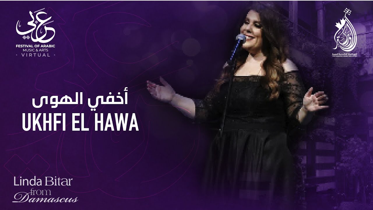 The Canadian Arabic Orchestra - Ukhfi El Hawa - أخفي الهوى