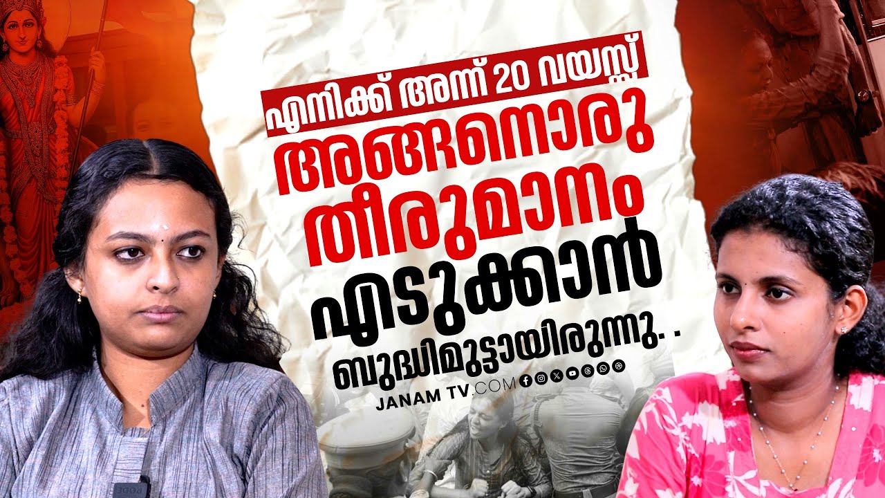 പാർട്ടിക്കാർ പറഞ്ഞിട്ട് ചെയ്തതല്ലേ എന്ന് ബന്ധുക്കൾ ചോദിച്ചു | Adeena Bharati | Janam Online
