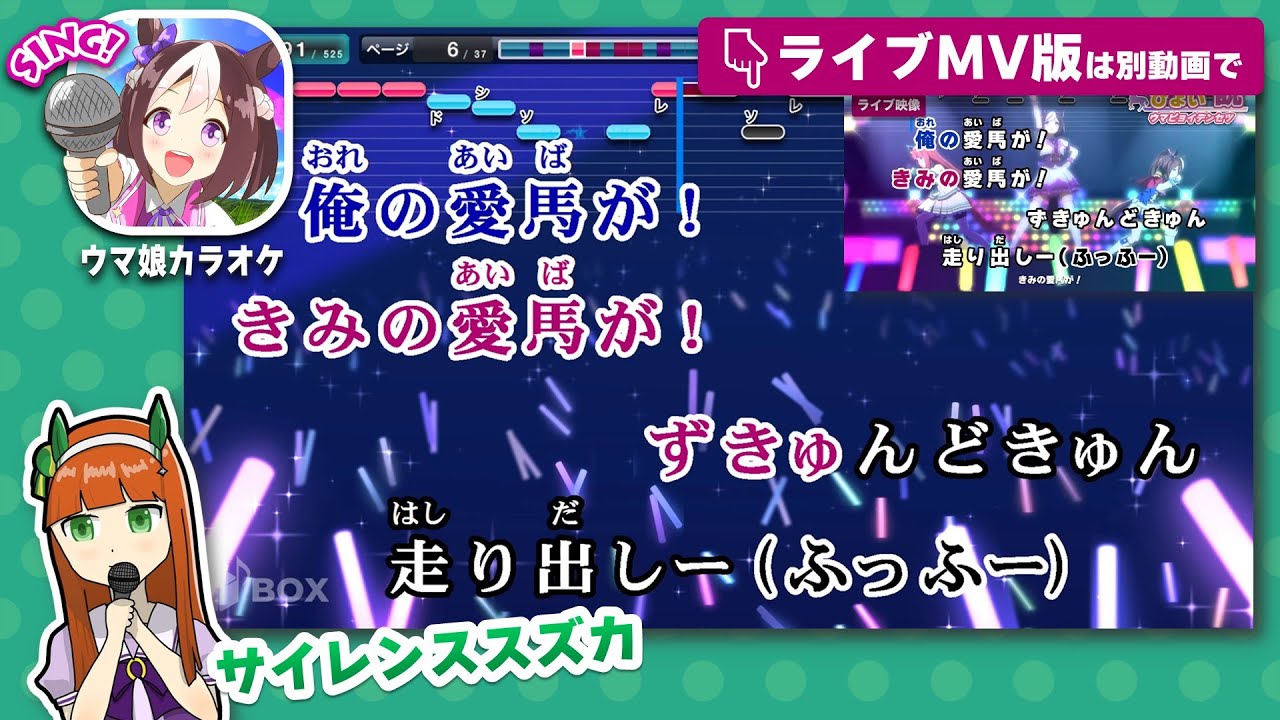 【リメイク(古)】うまぴょい伝説 / スペシャルウィーク、サイレンススズカ、トウカイテイオー 練習用制作カラオケ【ステージ音響風】 ― 『ウマ娘 プリティーダービー』より
