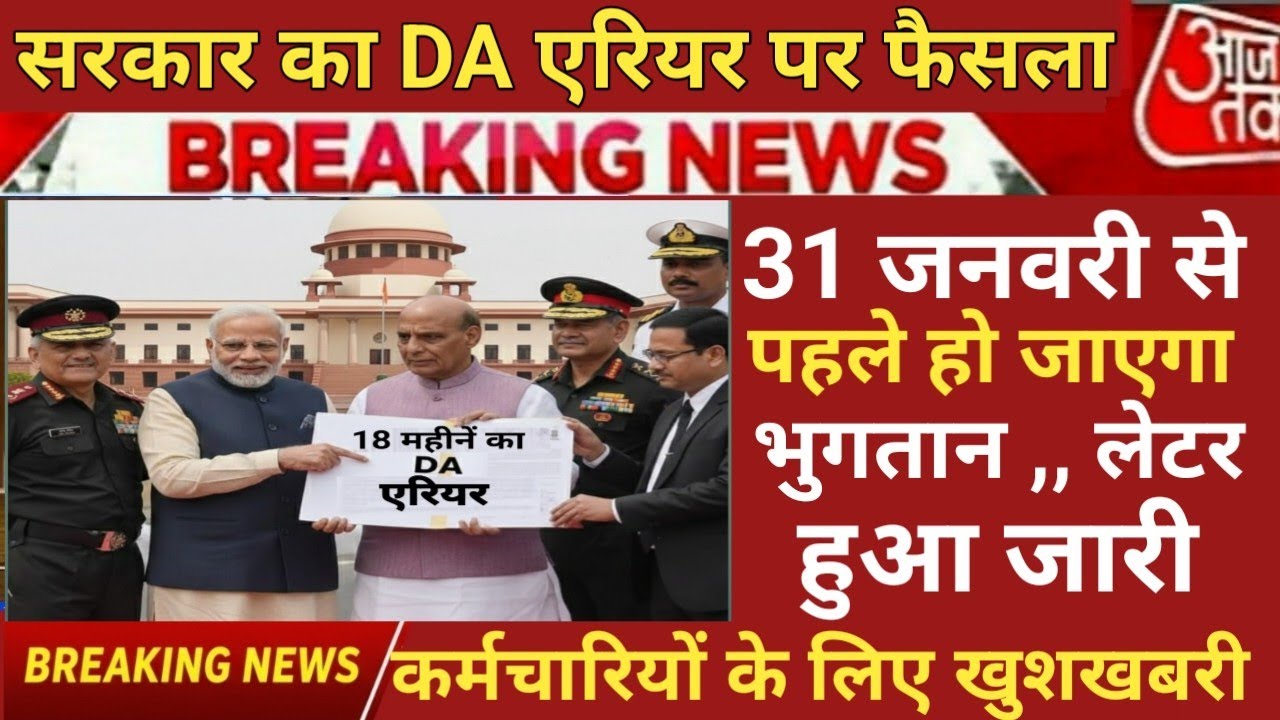Equal MSP: 18 महीनें के DA/DR पर बड़ी खुशखबरी 🥰 कोर्ट ने कानून एक्ट 1936 के आंकड़े जारी 