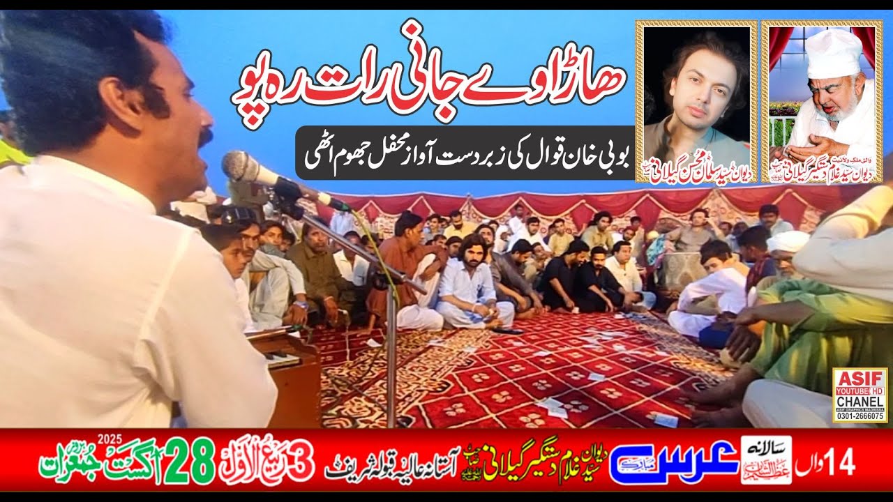 Hara Vay Jani Raat Reh Pao I Ors Mubark I Bobi Khan Qawal