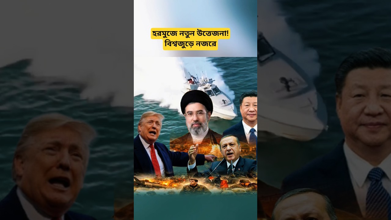 Hormuz Strait Tensions Rise | Iran and US Exchange Claims Amid Regional Developments
