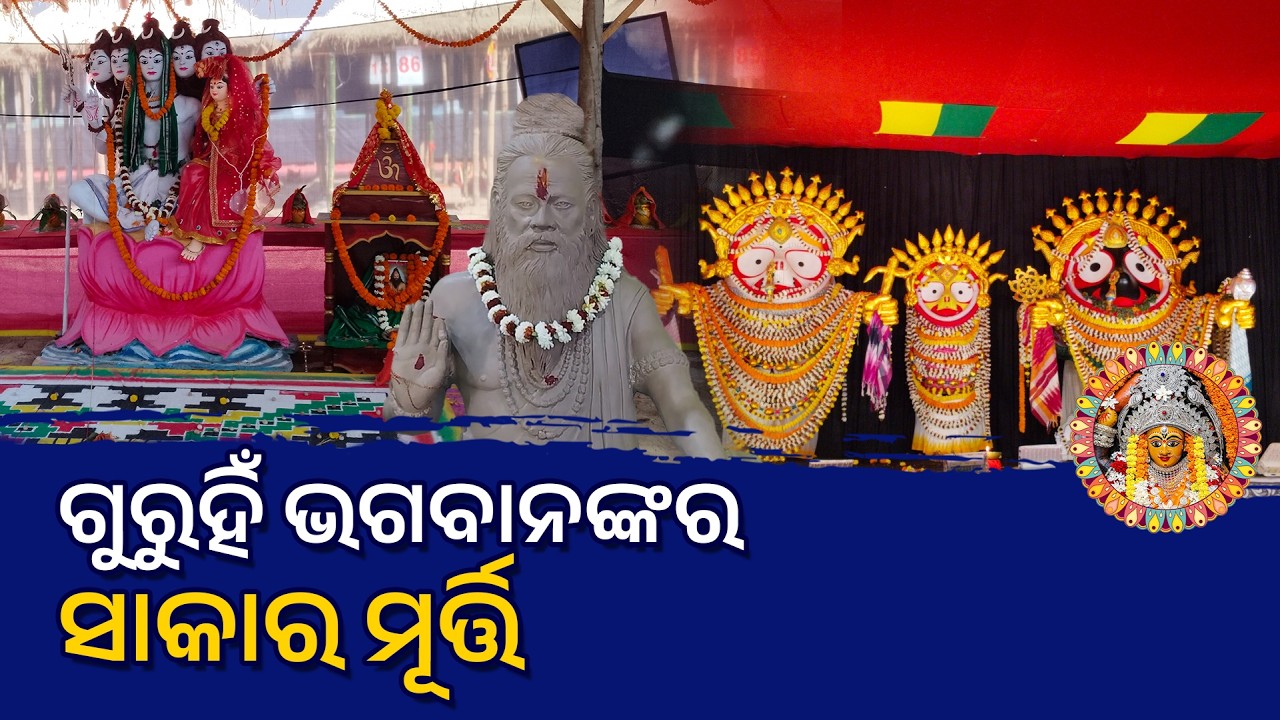 ଗୁରୁହିଁ ଭଗବାନଙ୍କର ସାକାର ମୂର୍ତ୍ତି @MAABAGALAMUKHIPUJA #maabagalamukhi #guru #guruji