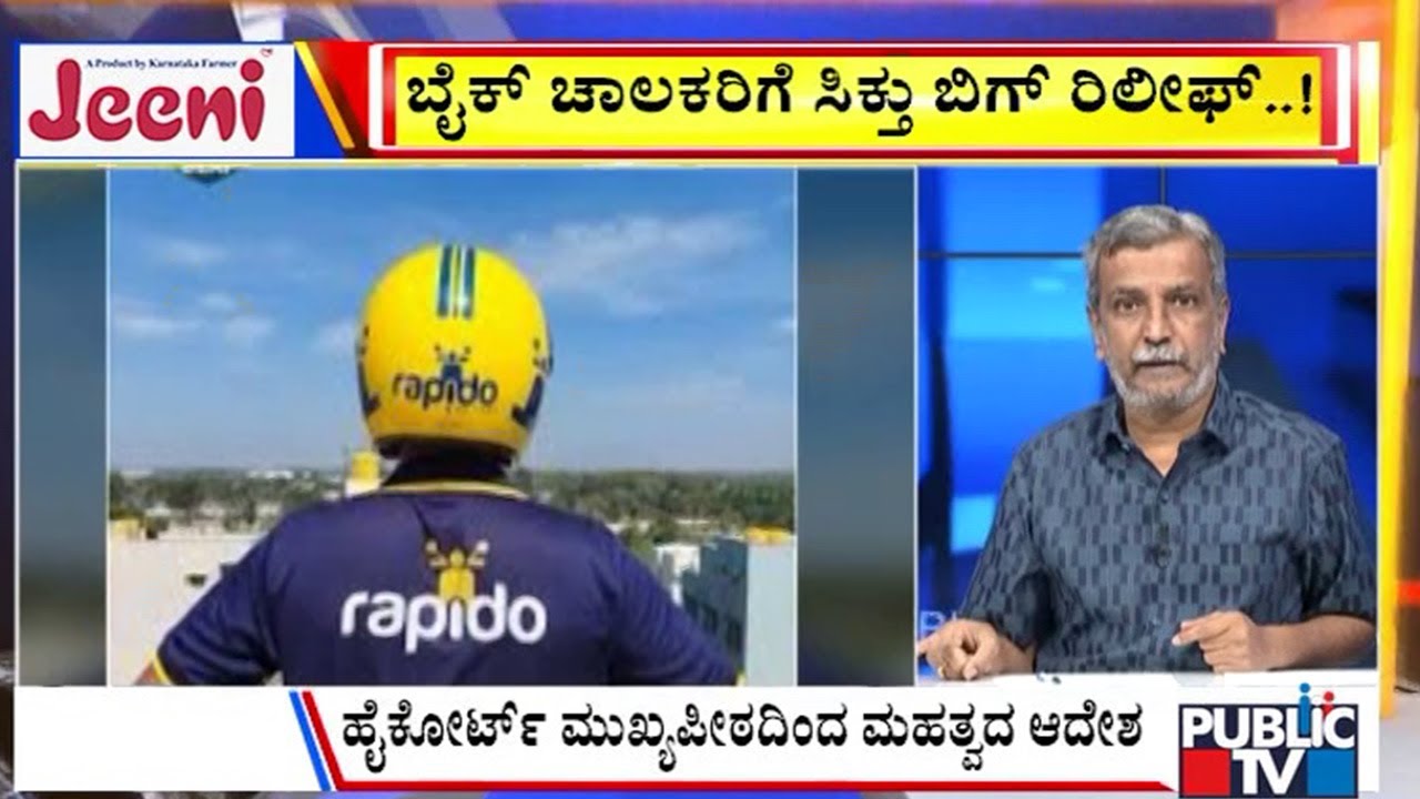 Big Bulletin | ರಾಜ್ಯದಲ್ಲಿ ಬೈಕ್‌ ಟ್ಯಾಕ್ಸಿಗೆ ಹೈಕೋರ್ಟ್‌ ಅಸ್ತು..! | HR Ranganath | Jan  23, 2026