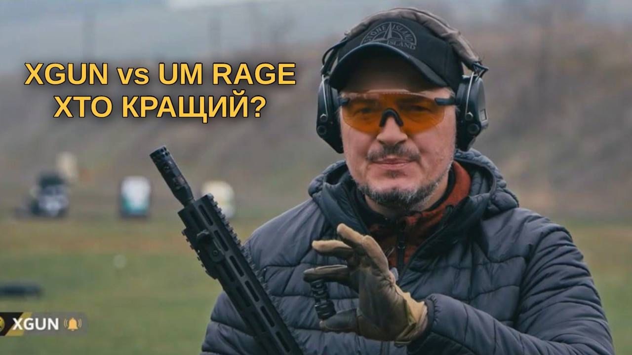 UM Tactical RAGE проти XGUN – чи є різниця? | Тест ДГК 1 частина