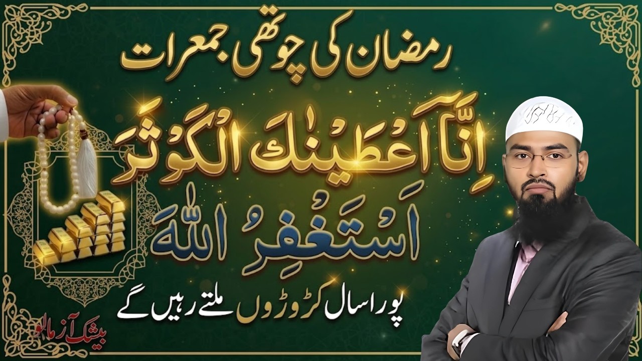 22 Ramzan Ki 4th Jumerat Ka Khaas Amal  | Ye Powerful Wazifa Zaroor Karein | Faiz Syed Latest Bayan