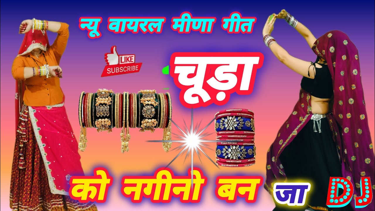 New Trading Song ll चूड़ा को नगीना बन जा ll Chuda Ko Nagina Ban Ja ll रकम वाई ✌️