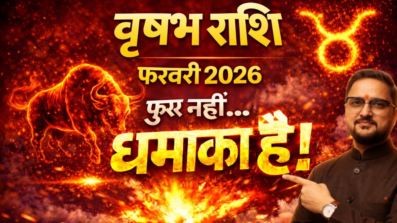 Vrishabh Rashi February 2026 | फुर्र नहीं… धमाका है | Career, Paisa, Relationship, Health |वृषभ राशि