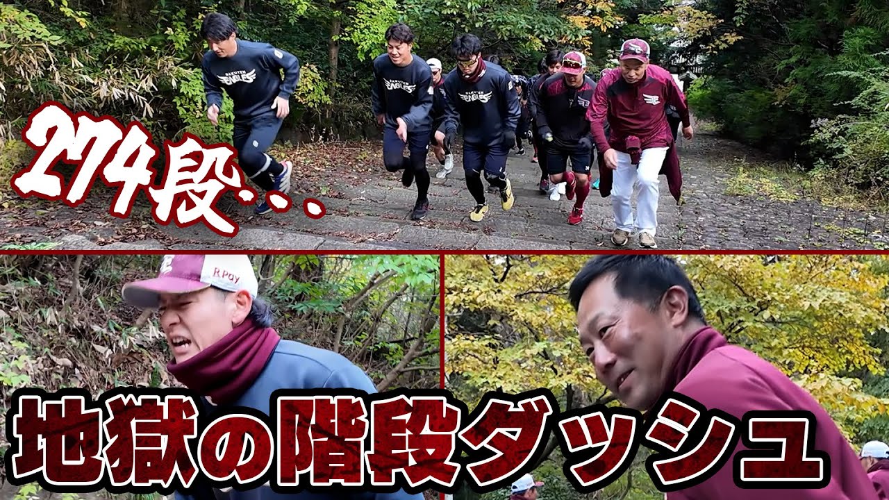 【鍛錬】274段を駆け上がる…「〆の階段ダッシュ」をお届け📹