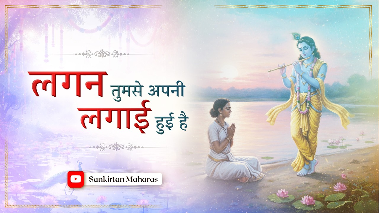 Lagan Tumse apni lagaye | Bindu Ji Bhajan | Sankirtan Maharas
