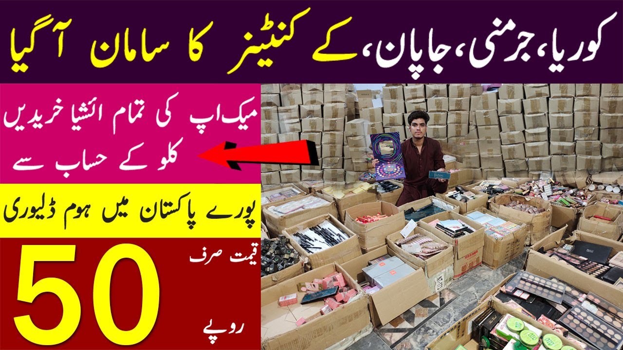 imported Cosmetics Container Market Faisalabad | All Branded Cosmetics in KG | Branded Makeup Shop