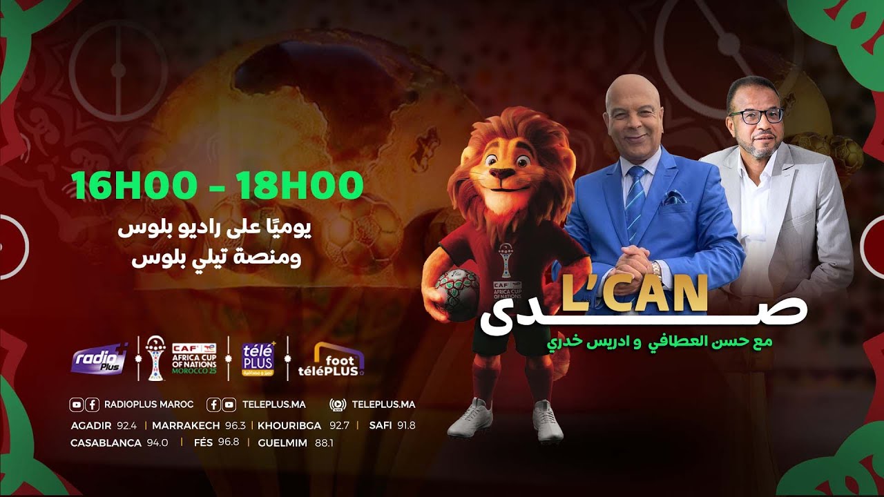 البث المباشر لبرنامج أستوديو الكان مع الإعلامي سعيد زدوق و محمد البكاري