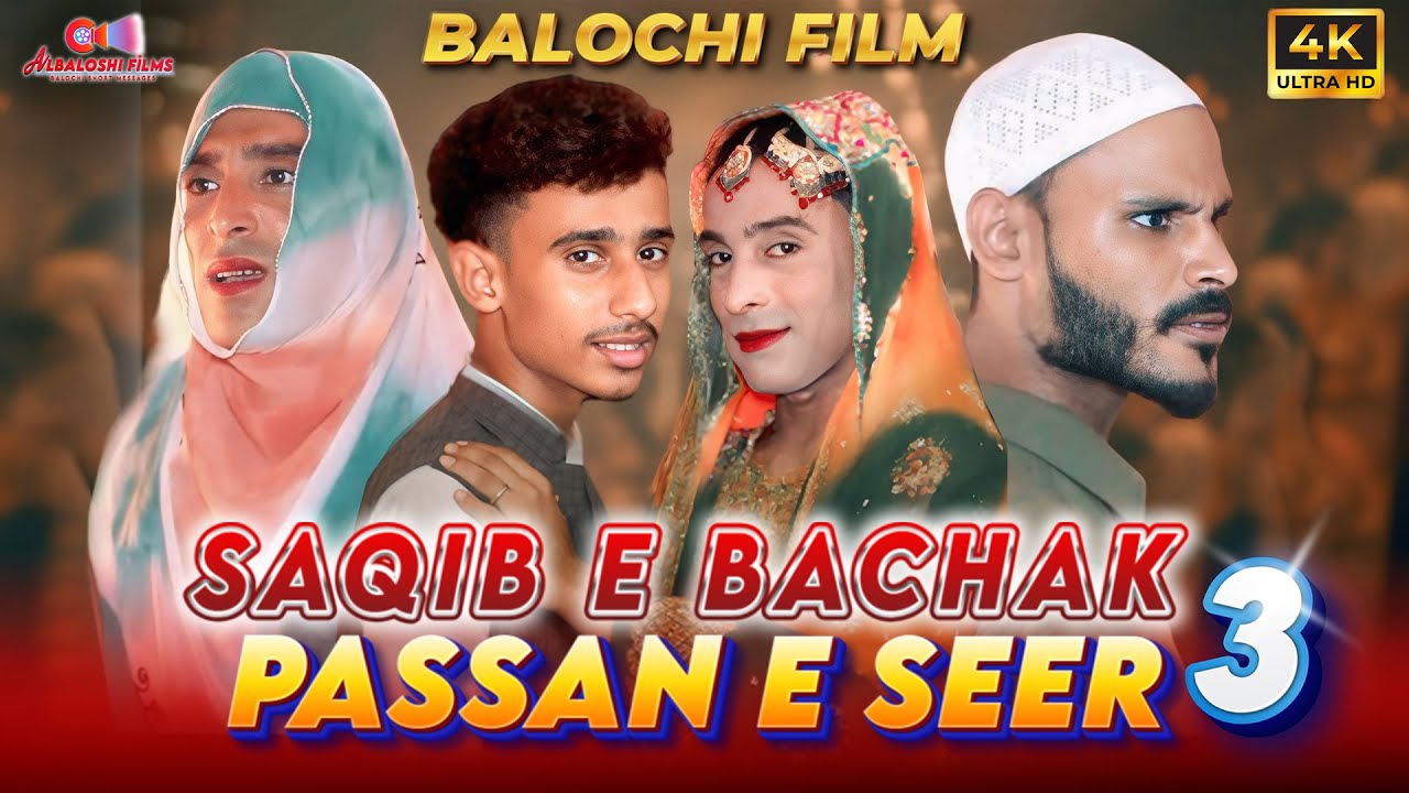 Saqib e Bachak | Pasand e Seer 3 | Baloch Real Story | Blaochi New Film |  Albaloshi Films