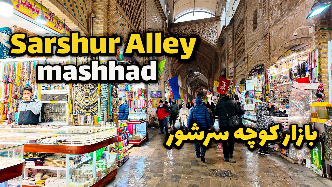 Walking Through Sarshoor Alley Bazaar, Mashhad | Old Market Near Imam Reza Shrine کوچه سرشور
