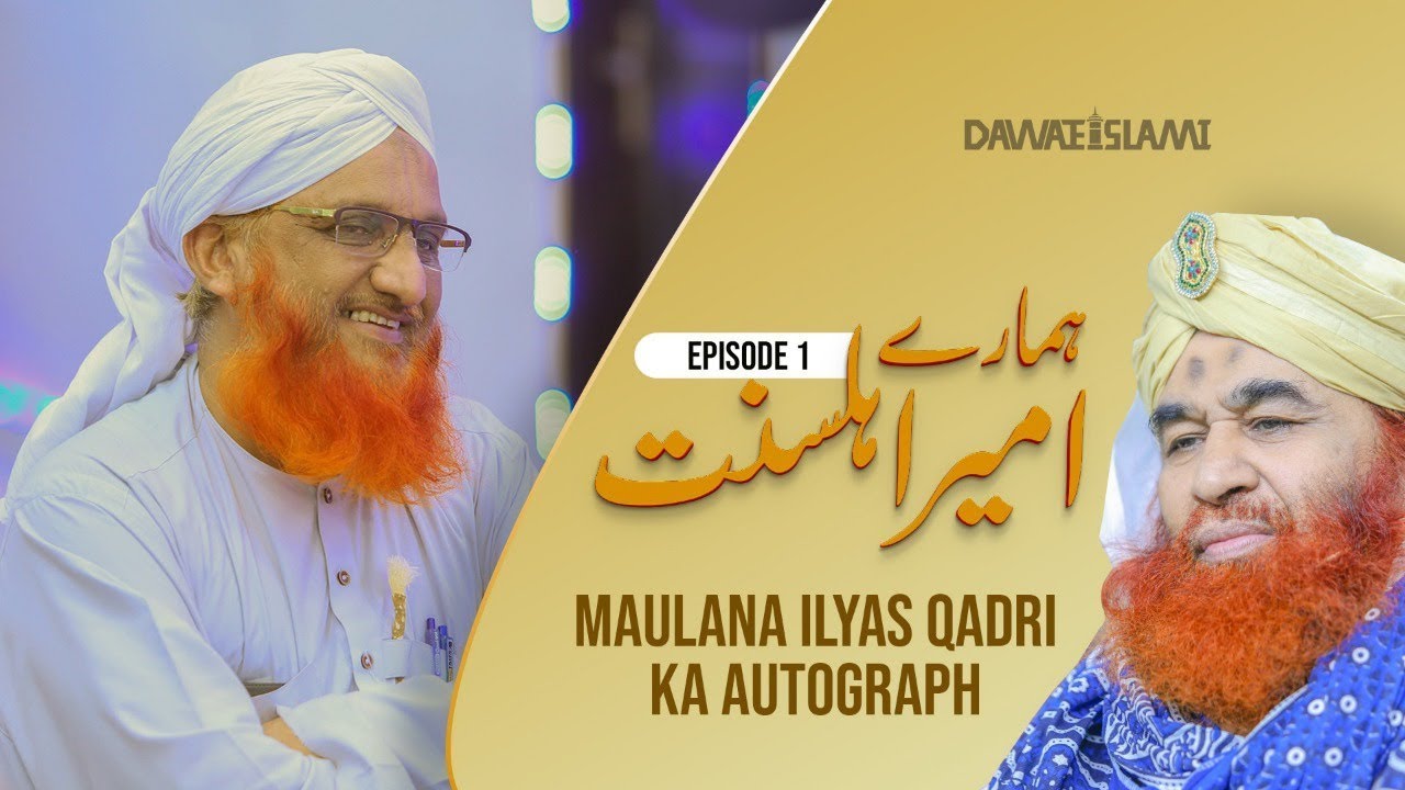 Hamaray  Ameer Ahle Sunnat  Episode 1 - Maulana Ilyas Qadri Ka Autograph