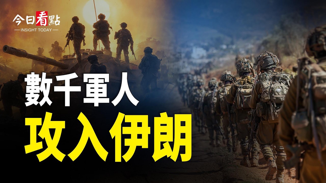 美軍潛艇開火！曝伊朗內部崩了 數千軍人攻入伊朗；中共兩會頻出異象 朝鮮是美下個目標？數千伊軍被擊斃 接替伊朗政府 美戰爭部長語出驚人【今日看點】