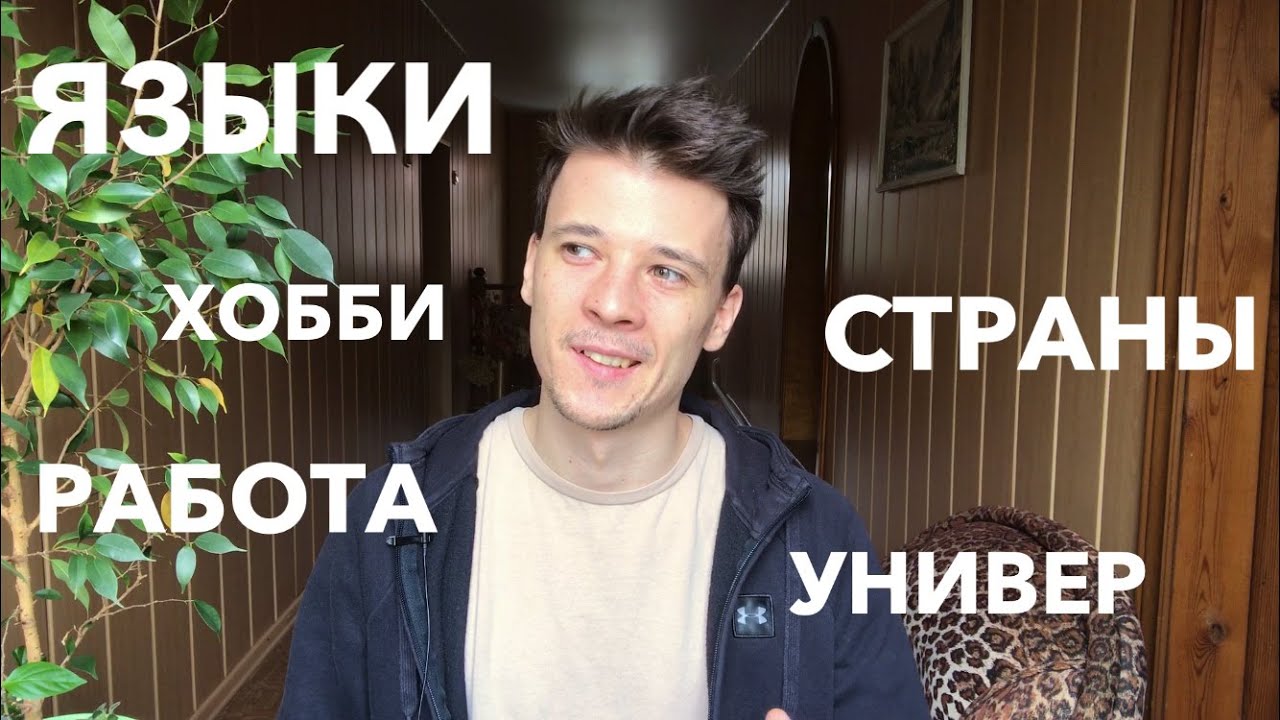 10 фактов обо мне (ru/en/de/fr sub)