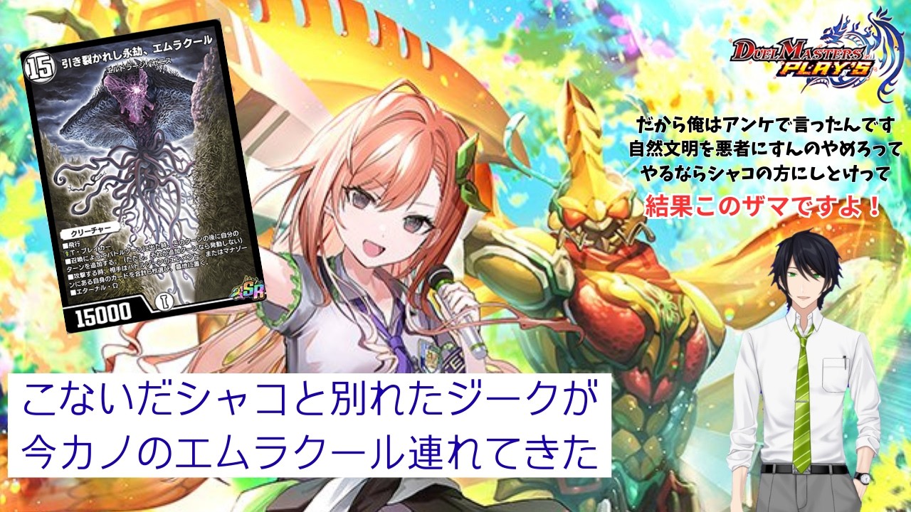 【デュエプレ】虫と触手とアイドルと