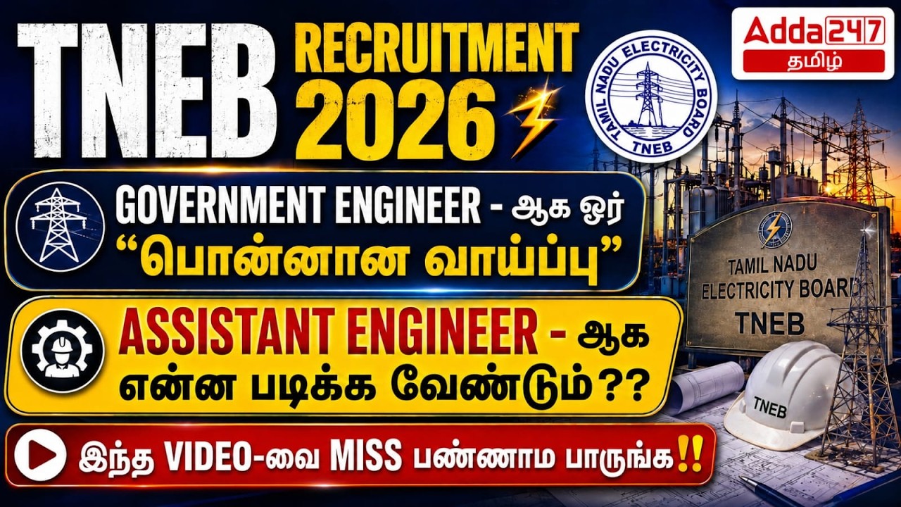 TNEB Recruitment 2026 | TNEB Assistant Engineer Job Details | How to Prepare?