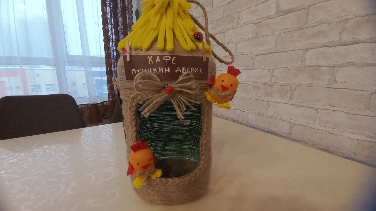 Декоративная кормушка для птиц из пластиковой бутылки и джутового шпагата.