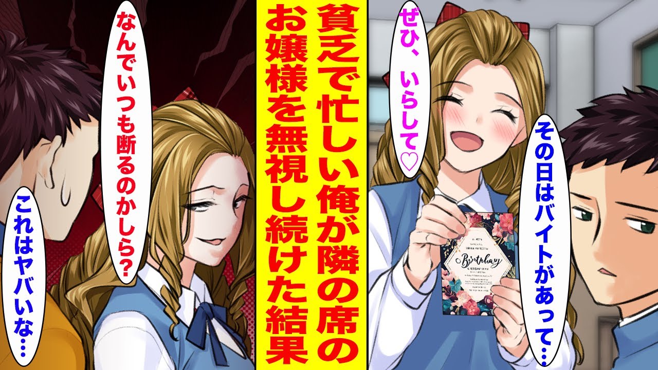 【漫画】金持ちのお嬢様の誕生日パーティーの誘いを断った貧乏な俺→毎日家に誘われるのだが無視し続けた結果…【胸キュン漫画ナナクマ】【恋愛マンガ】