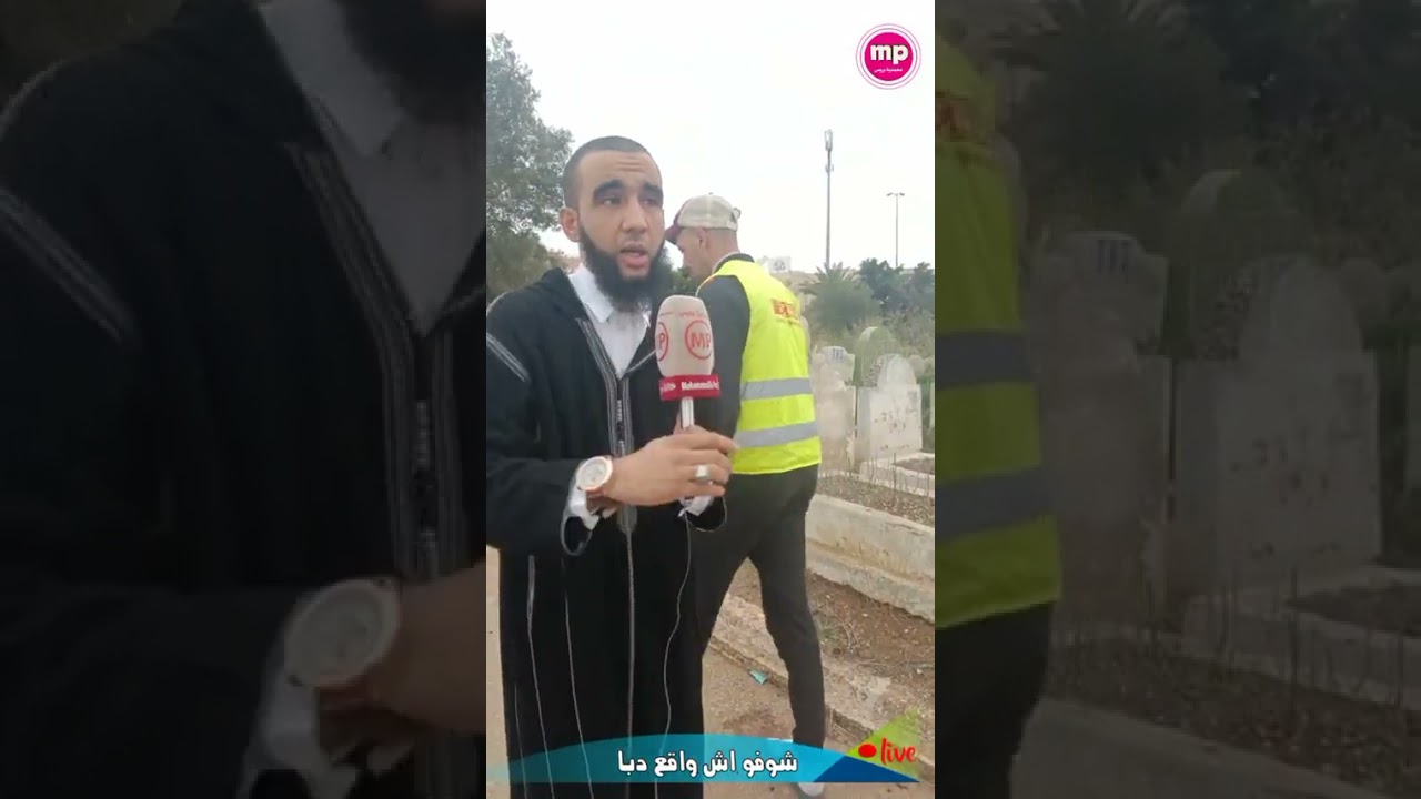 سمعو اش قال الراقي كمال على زيارة المقابر والنصائح للنساء