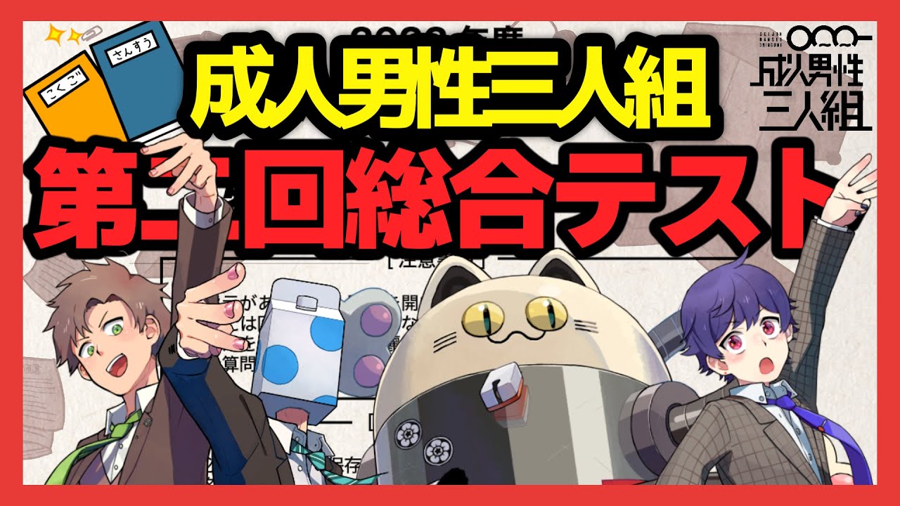 【期末】成人になっても逃れられません！基礎学力テスト！