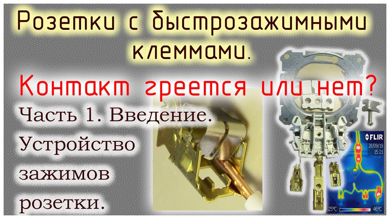 Розетка с быстрозажимными клеммами. Устройство. На примере серии Sedna.