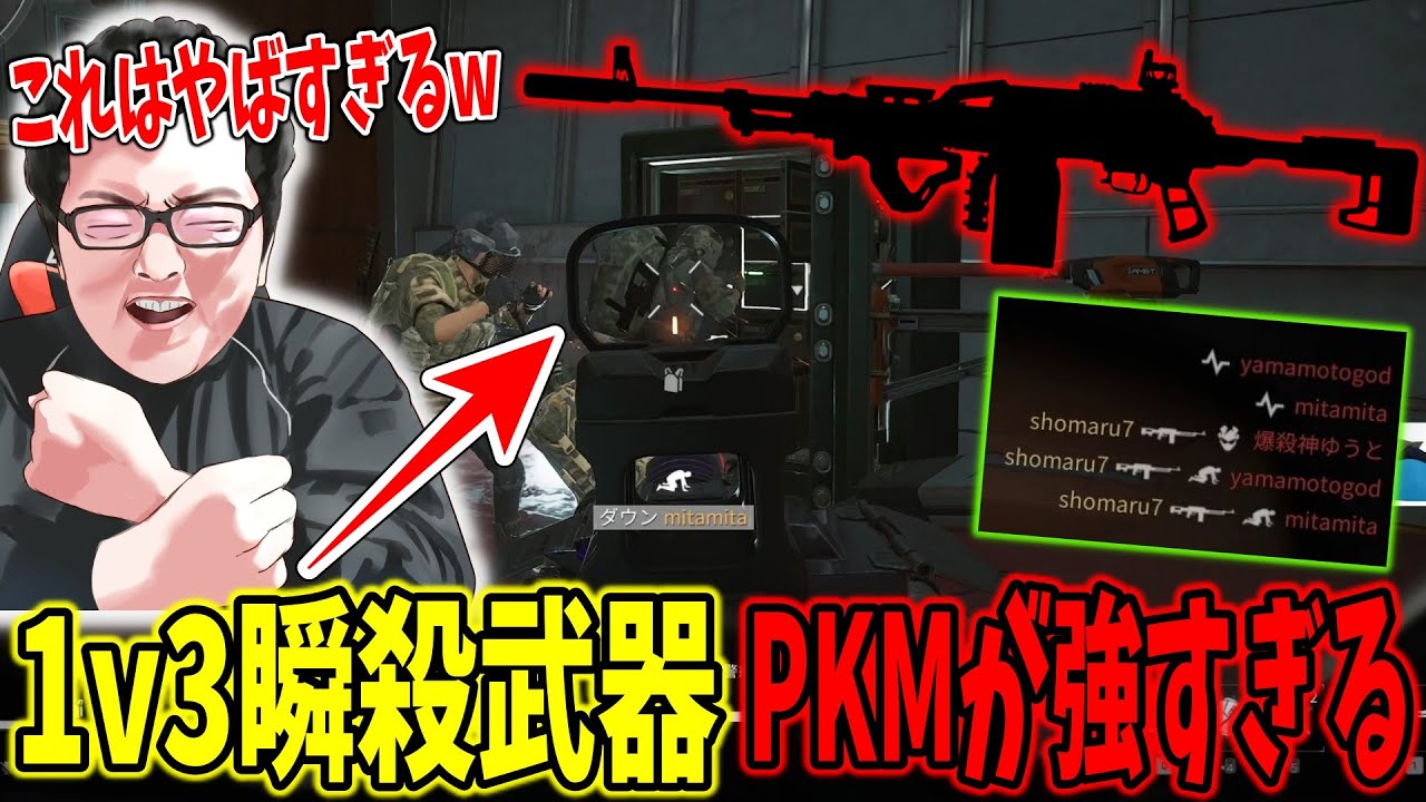 【Delta force】1v3で簡単に勝てる武器「PKM」で無双しまくるshomaru7【デルタフォース/オペレーションズモード/S7#47】
