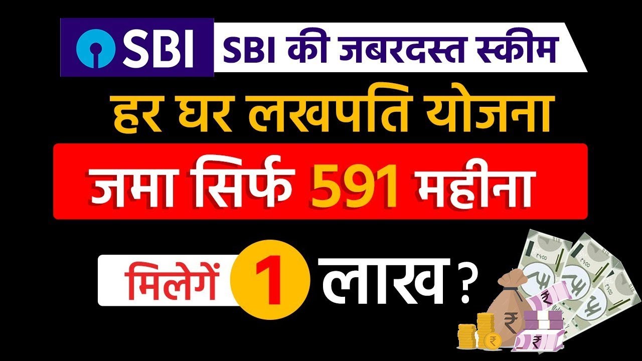 SBI Har Ghar Lakhpati Recurring Deposit Scheme | हर घर लखपति | भारतीय स्टेट बैंक